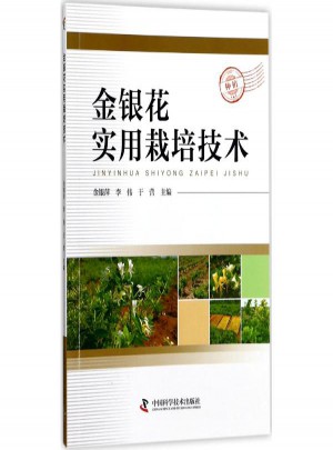 金銀花實用栽培技術