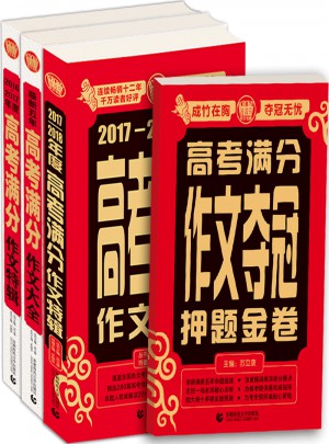 高考滿分作文2017