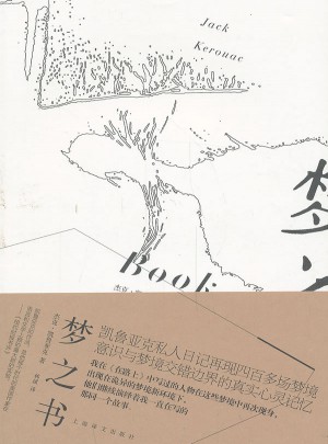 夢之書