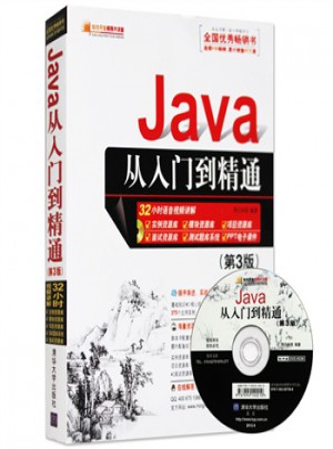 Java從入門到精通(第3版)