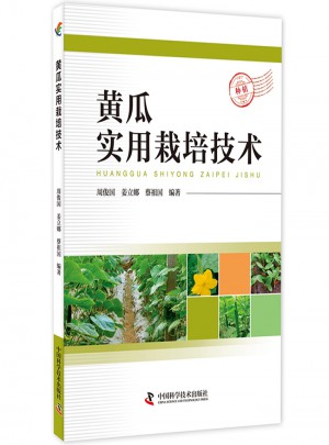黃瓜實(shí)用栽培技術(shù)