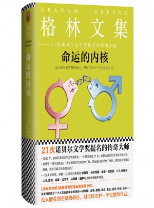 命運的內核（精裝典藏版）
