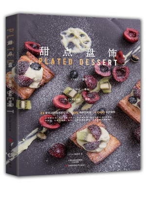 甜點(diǎn)盤飾：蛋糕·慕斯·塔派