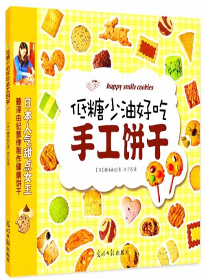 低糖少油好吃手工餅干