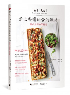 愛(ài)上香榭麗舍的滋味：西點(diǎn)大師的果撻坊