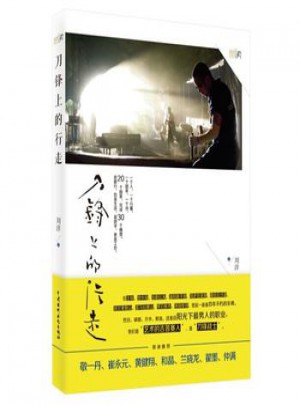 刀鋒上的行走