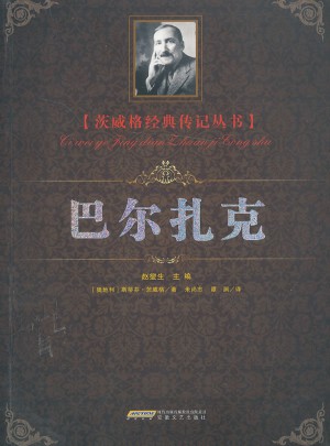 巴爾扎克