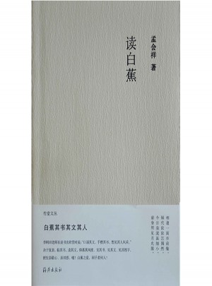 讀白蕉
