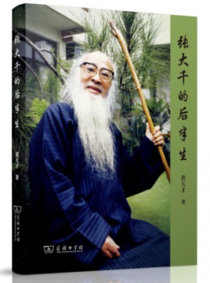 張大千的后半生
