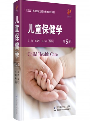 兒童保健學（第5版）