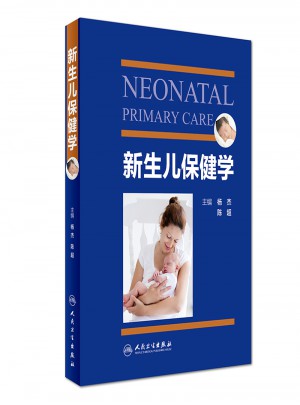 新生兒保健學