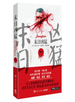 末日兇猛