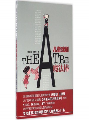 兒童戲劇魔法棒