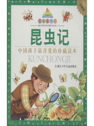 昆蟲記