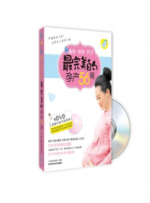 備孕懷孕月子最的孕產56周