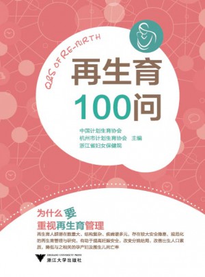 再生育100問