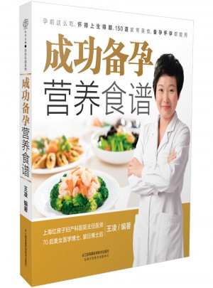 成功備孕營養食譜（漢竹）