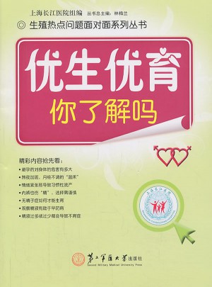 優生優育：你了解嗎