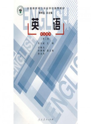 英語（學(xué)生用書第二版）