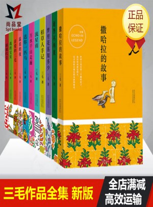 三毛作品全集