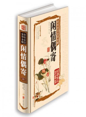 閑情偶寄
