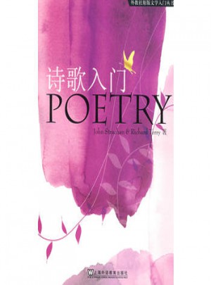 詩(shī)歌入門(mén)