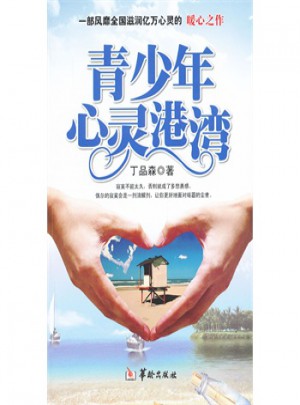青少年心靈港灣