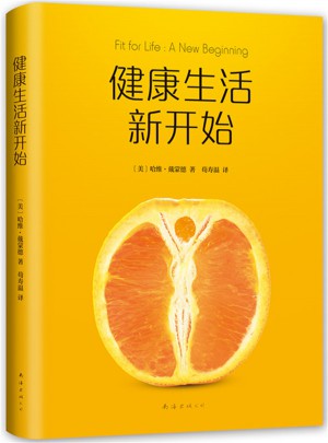 健康生活新開始