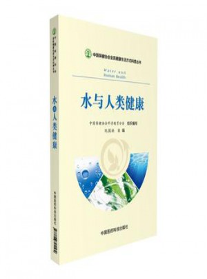 水與人類健康