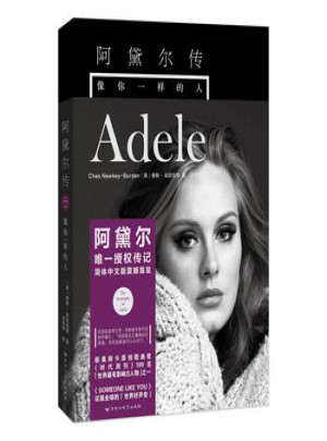 阿黛爾傳：像你一樣的人