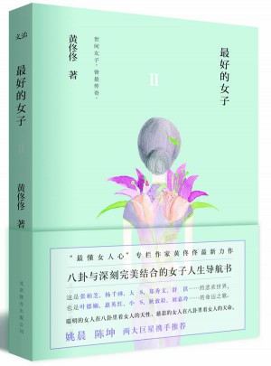 好的女子2