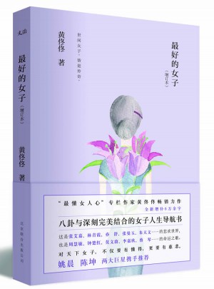 好的女子