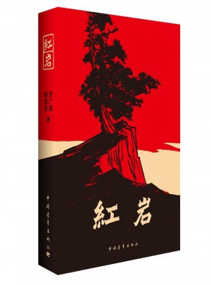 紅巖