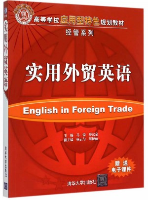 實用外貿英語