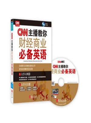 CNN主播教你財經商業必備英語