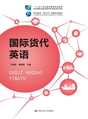國際貨代英語