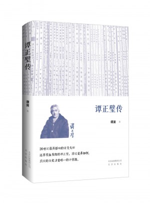 譚正璧傳