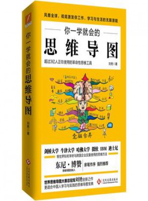 你一學就會的思維導圖