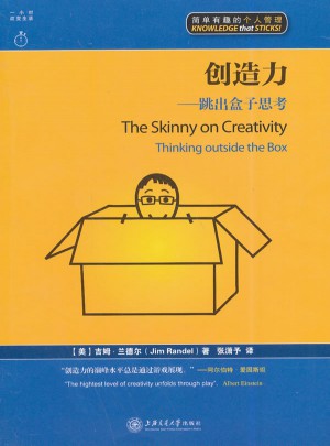 創造力：跳出盒子思考