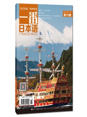 一番日本語(yǔ)(2017.11)