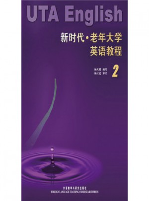 新時代老年大學(xué)英語教程(2)