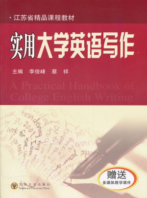 實用大學英語寫作