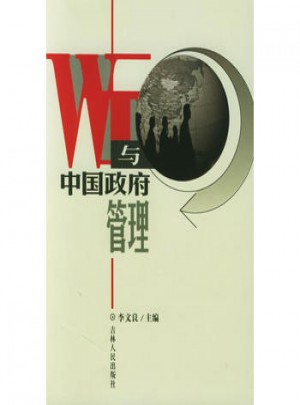 WTO與中國政府管理