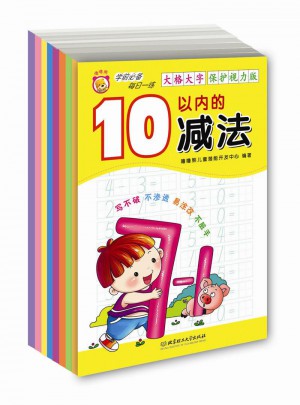 學前教育必備描紅系列（共8冊）