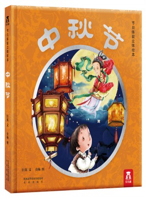 中秋節(jié)