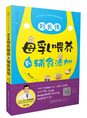 母乳喂養到輔食添加（漢竹）