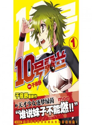10號露蘭1
