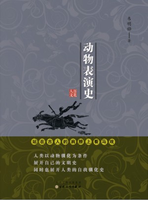 動(dòng)物表演史