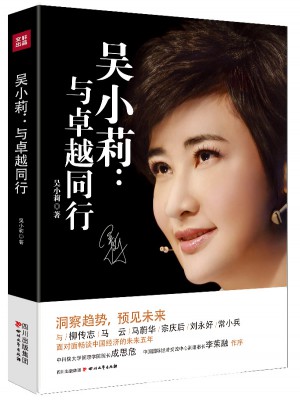 吳小莉：與同行