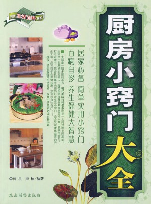廚房小竅門大全